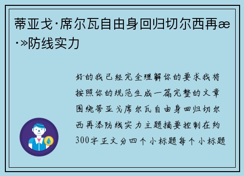 蒂亚戈·席尔瓦自由身回归切尔西再添防线实力