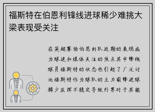 /uploads/images/20260618/fu-si-te-zai-bo-en-li-feng-xian-jin-qiu-xi-shao-nan-tiao-da-liang-biao-xian-shou-guan-zhu.webp