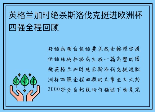 /uploads/images/20260619/ying-ge-lan-jia-shi-jue-sha-si-luo-fa-ke-ting-jin-ou-zhou-bei-si-qiang-quan-cheng-hui-gu.webp