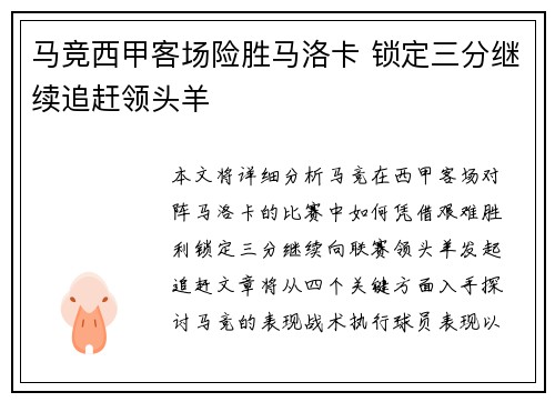 /uploads/images/20260623/ma-jing-xi-jia-ke-chang-xian-sheng-ma-luo-ka-suo-ding-san-fen-ji-xu-zhui-gan-ling-tou-yang.webp