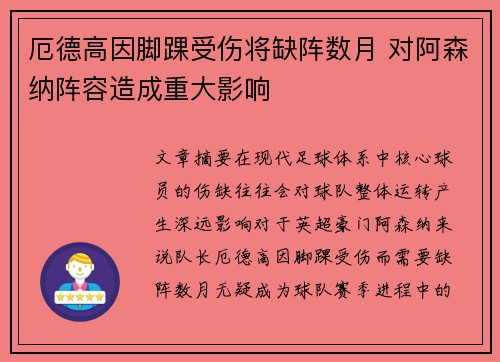 /uploads/images/20260630/e-de-gao-yin-jiao-huai-shou-shang-jiang-que-zhen-shu-yue-dui-a-sen-na-zhen-rong-zao-cheng-zhong-da-ying-xiang.webp