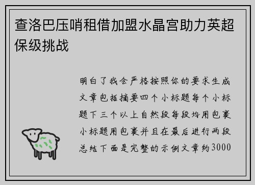 /uploads/images/20260703/cha-luo-ba-ya-shao-zu-jie-jia-meng-shui-jing-gong-zhu-li-ying-chao-bao-ji-tiao-zhan.webp