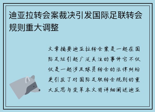/uploads/images/20260704/di-ya-la-zhuan-hui-an-cai-jue-yin-fa-guo-ji-zu-lian-zhuan-hui-gui-ze-zhong-da-tiao-zheng.webp