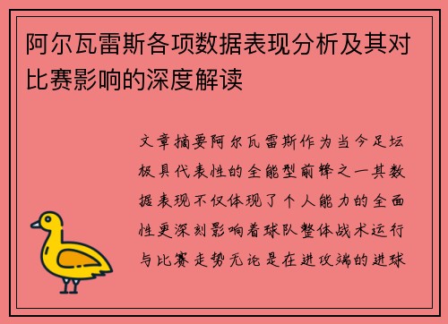 /uploads/images/20260705/a-er-wa-lei-si-ge-xiang-shu-ju-biao-xian-fen-xi-ji-qi-dui-bi-sai-ying-xiang-de-shen-du-jie-du.webp