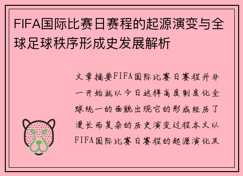 FIFA国际比赛日赛程的起源演变与全球足球秩序形成史发展解析