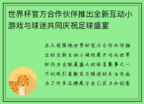 世界杯官方合作伙伴推出全新互动小游戏与球迷共同庆祝足球盛宴 世界杯官方合作伙伴推出全新互动小游戏与球迷共同庆祝足球盛宴