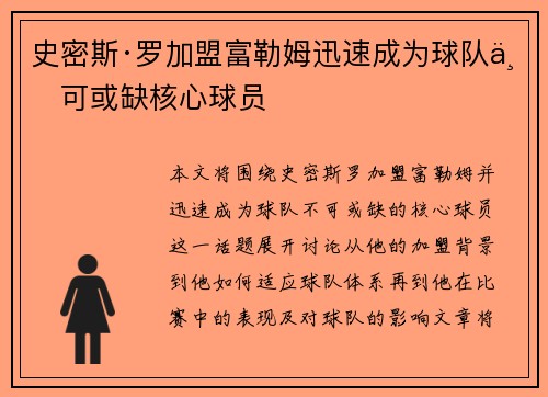 史密斯·罗加盟富勒姆迅速成为球队不可或缺核心球员