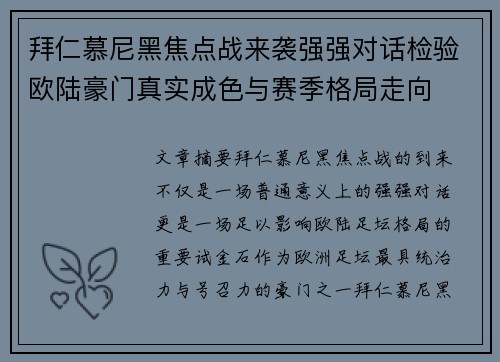 拜仁慕尼黑焦点战来袭强强对话检验欧陆豪门真实成色与赛季格局走向 拜仁慕尼黑焦点战来袭强强对话检验欧陆豪门真实成色与赛季格局走向