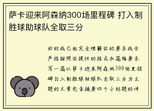 萨卡迎来阿森纳300场里程碑 打入制胜球助球队全取三分