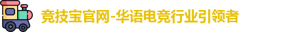 竞技宝